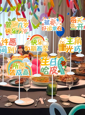 生日快乐桌飘立牌男女孩儿童周岁派对聚会装饰品氛围拍照道具摆件