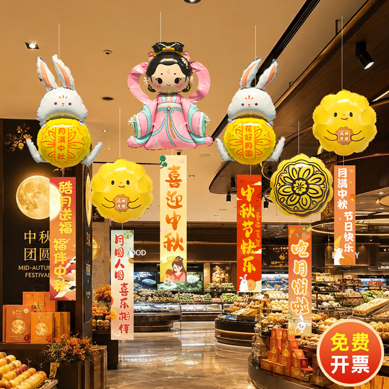 中秋节月饼吊挂条幅铝膜造型气球幼儿园商场超市活动氛围场景布置图片