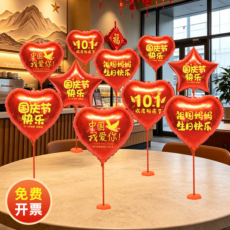 爱国庆节五星爱心铝膜气球桌飘摆件装饰商场珠宝店铺活动氛围布置