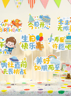 儿童生日装饰卡纸桌面摆件手举牌男女孩宝宝周岁派对三丽鸥布置品