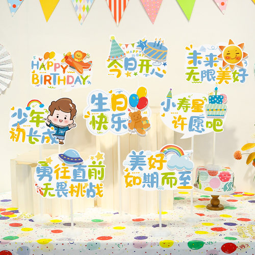 儿童生日装饰卡纸桌面摆件手举牌