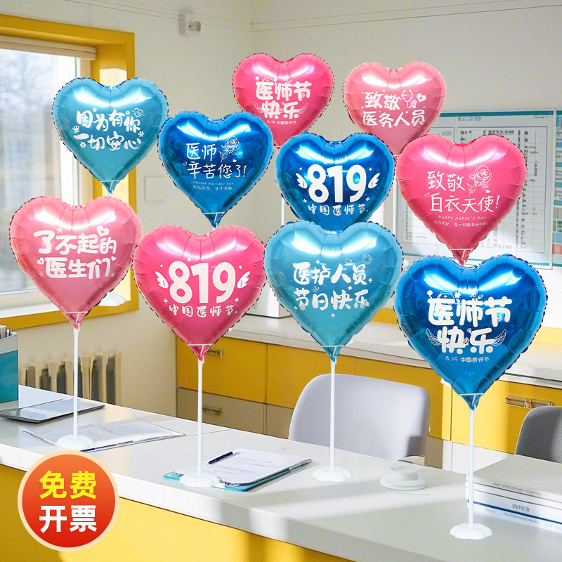 8.19医师节气球立柱装饰桌地飘拍照道具医院科室门诊氛围场景布置图片