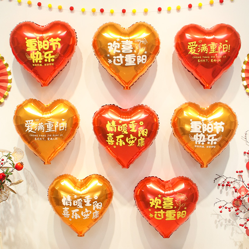 九九重阳节爱心铝膜印花气球拍照道具装饰学校社区敬养老人院布置