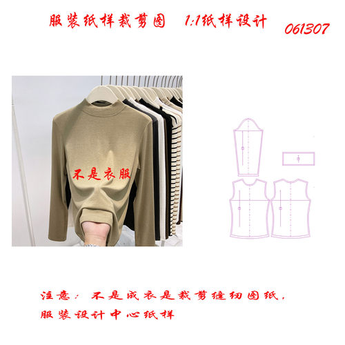 素颜霓裳   服装裁剪图半高领打底衫长袖纸样样板