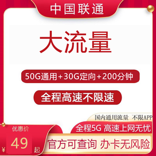 手机靓号5g手机卡全国通用4g电话号码上海联通流量流量王
