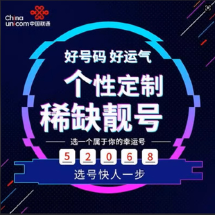 手机靓号5g手机卡全国通用4g电话号码上海联通5g流量风水号100
