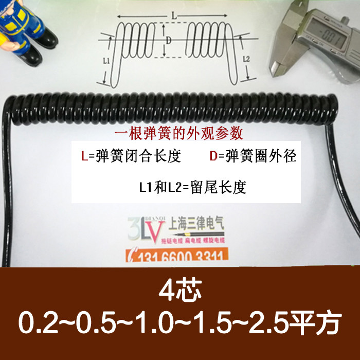 4芯螺旋电缆 弹簧线4芯 0.2-0.5平方/1.0-1.5-2.5mm2拉1-4米RVUT|msdalam kategori elektronik/Electrician, Wire, kabel bersarung - dari Buy2taobao.com untuk memberikan perkhidmatan ejen Taobao profesional membeli