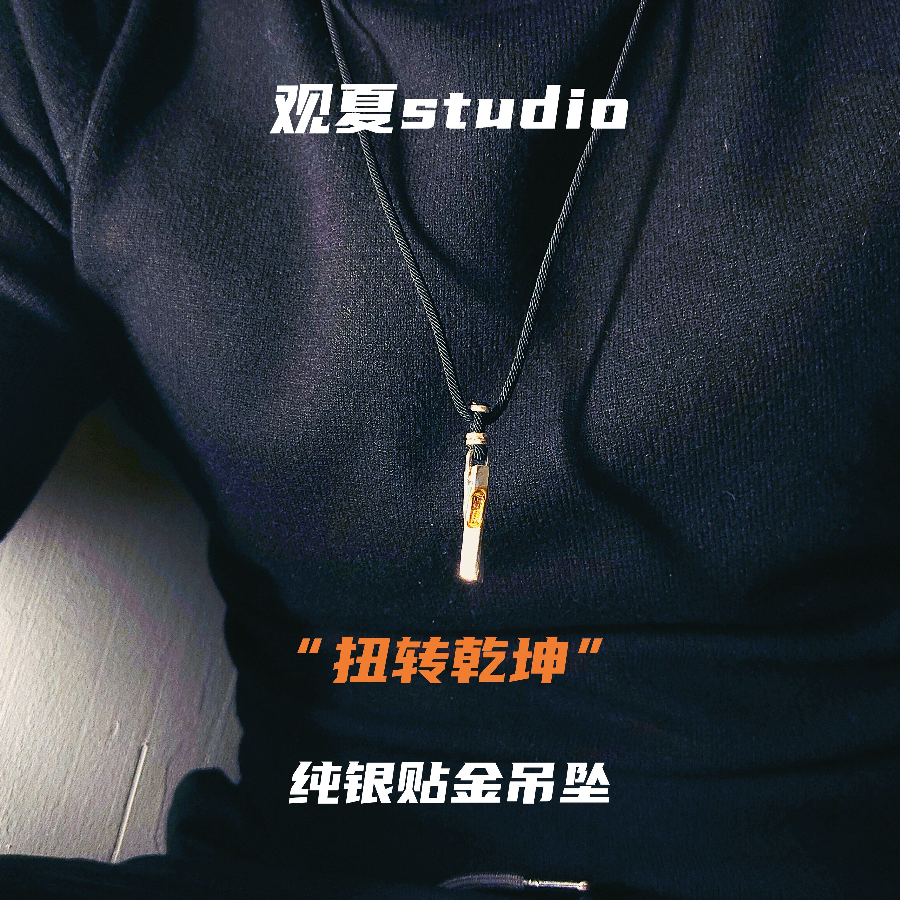 观夏999纯银贴足金24k黄金男款扭转乾坤吉言小众设计手工吊坠项链,饰品/流行首饰/时尚饰品新,银饰吊坠,淘宝优惠券,粉丝福利购,淘宝优惠卷