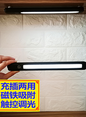 LED长条充电款酷毙灯护眼宿舍无线充插两用学生磁铁USB灯管便携式