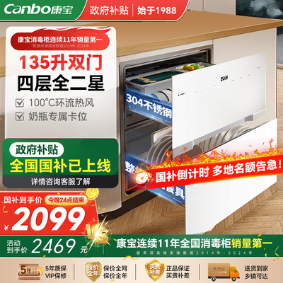 康宝ER801磐石家用嵌入式消毒碗柜大容量高温消毒厨房碗筷刀消毒