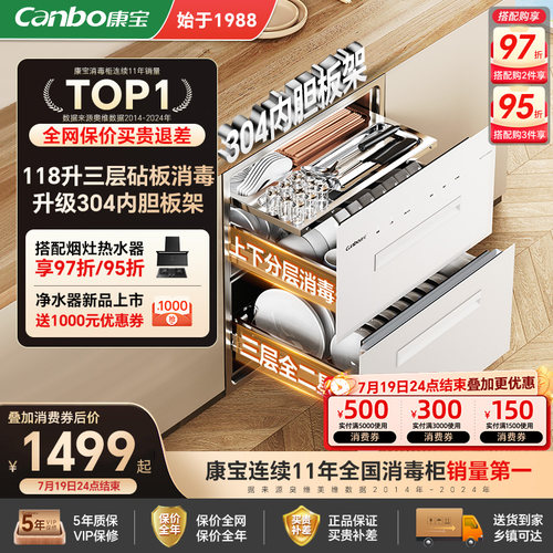 康宝白色304不锈钢消毒柜嵌入式