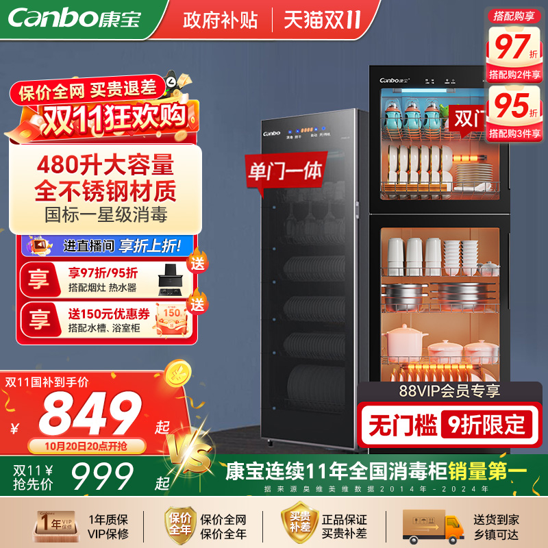 康宝380升星级立式大容量消毒柜