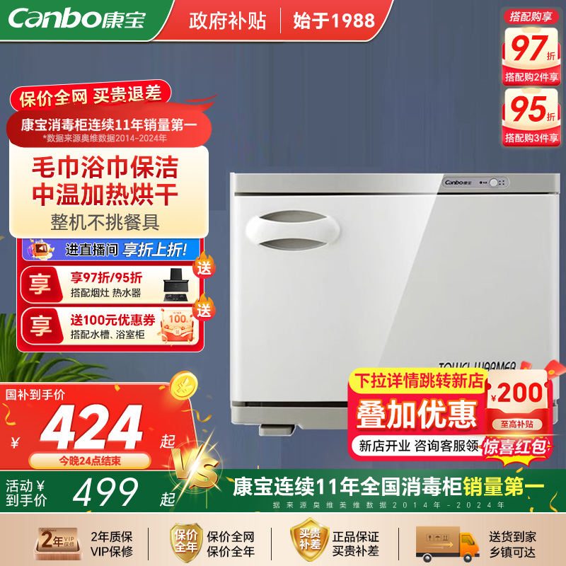 康宝加热美容院理发店台式保洁柜