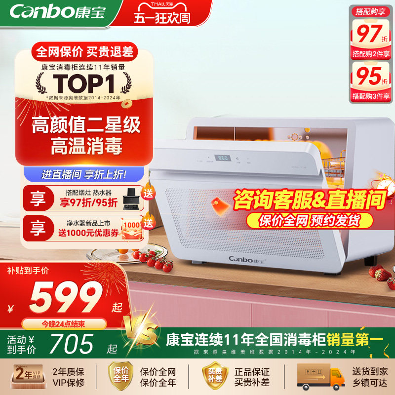 康宝消毒柜家用台式小型碗柜碗筷星级大容量迷你桌面收纳烘干一体
