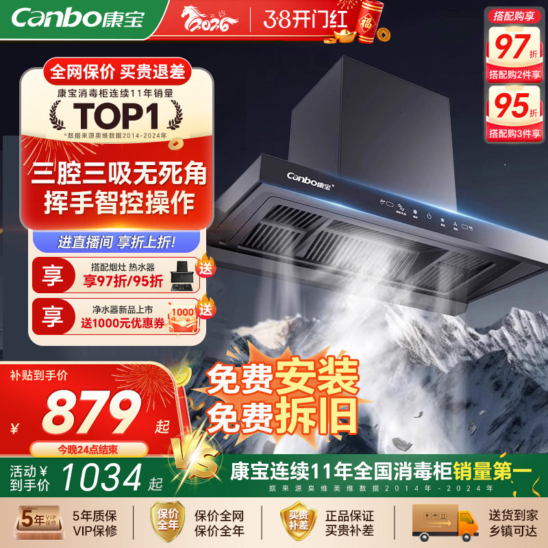 康宝BET223新款抽油烟机挂式智能清洗家用厨房大吸力官方旗舰店