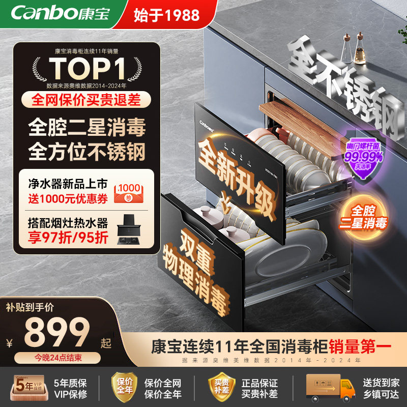 家用嵌入式消毒柜康宝