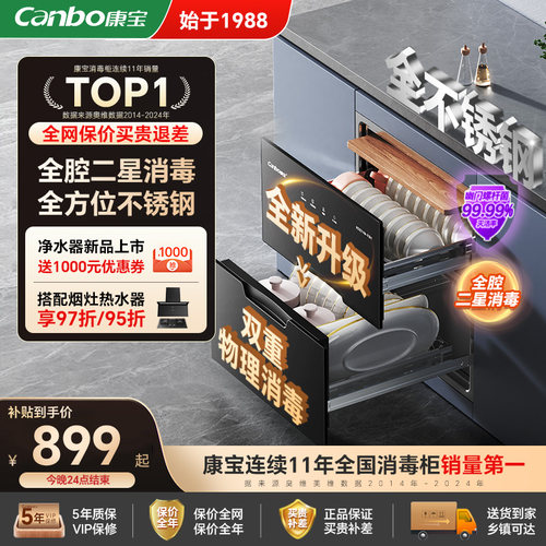 家用嵌入式消毒柜康宝
