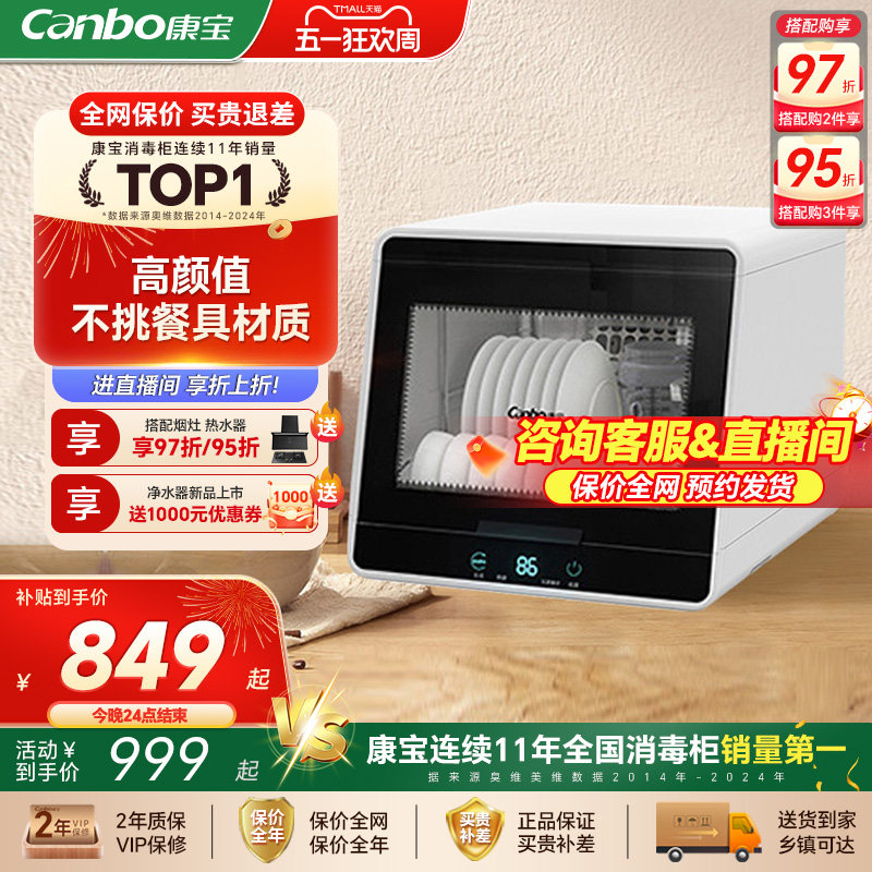 康宝48A砧板消毒柜家用小型台式厨房桌面碗筷柜奶瓶消毒烘干一体