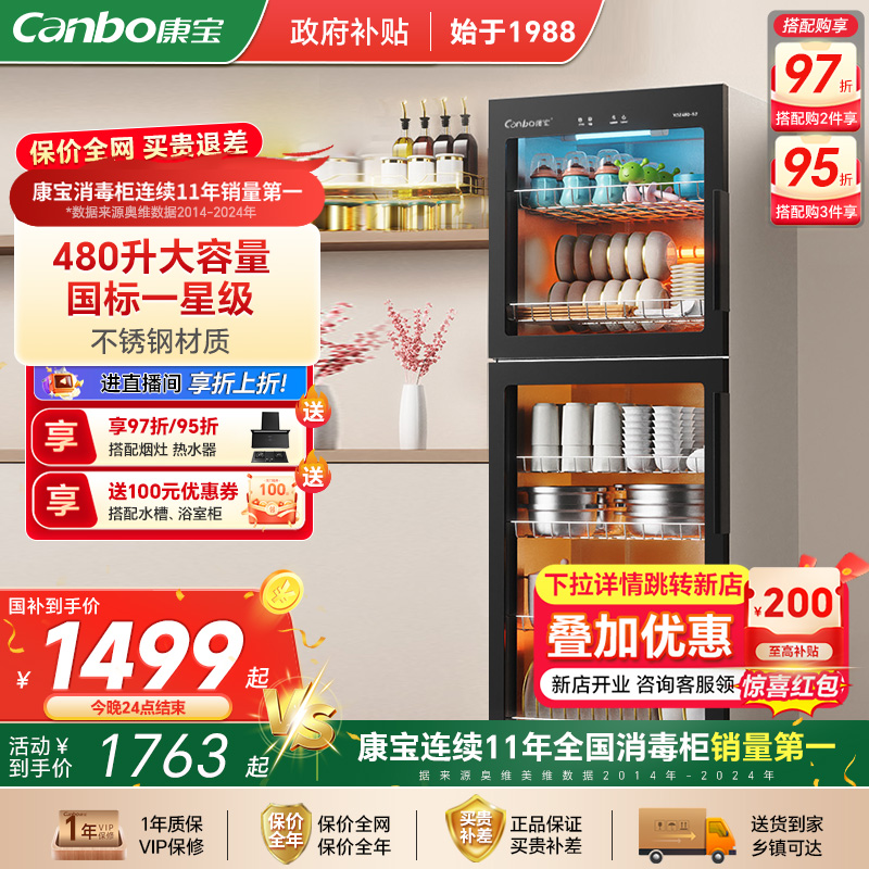 康宝480-S3消毒柜商用家用消毒碗柜收纳多功能放碗收纳烘干一体