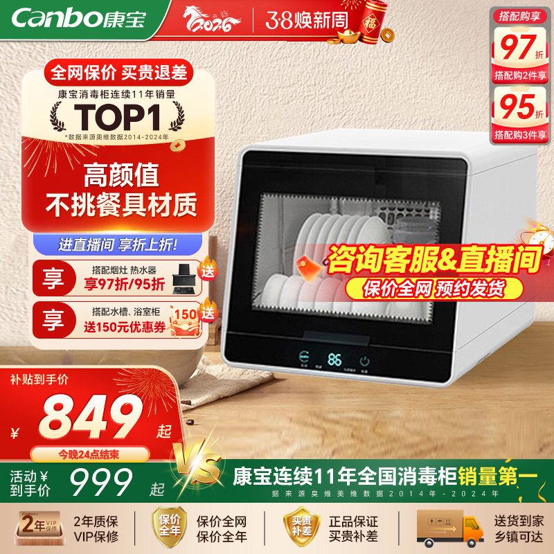 康宝48A砧板消毒柜家用小型台式厨房桌面碗筷柜奶瓶消毒烘干一体