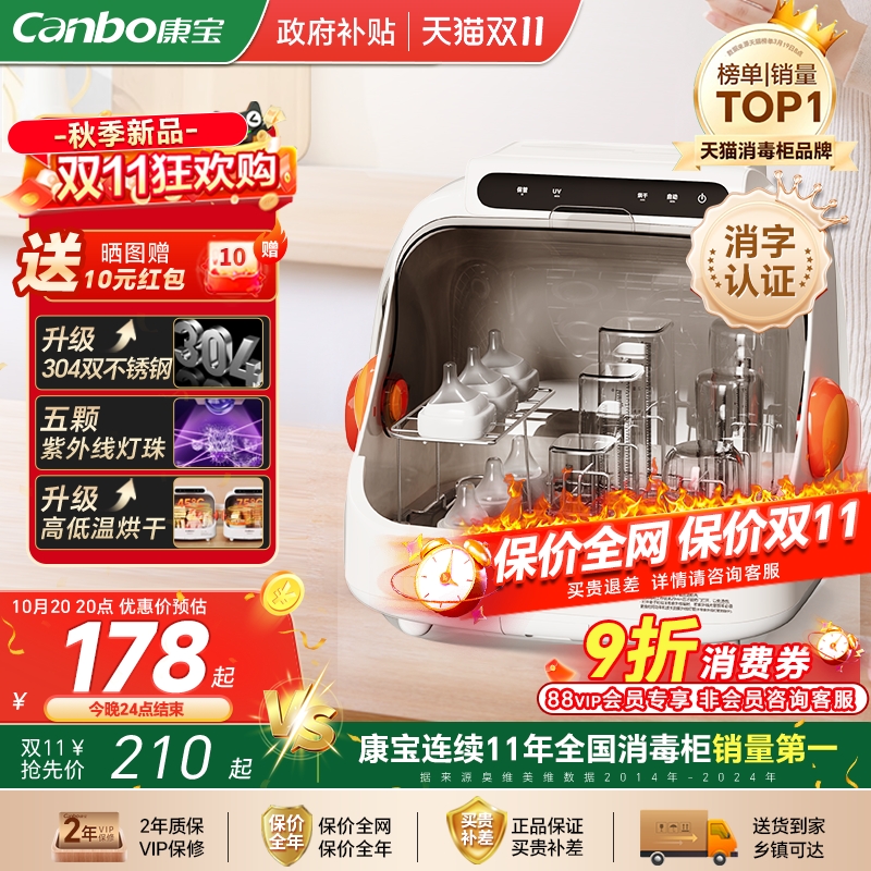康宝婴儿奶瓶消毒器带烘干二合一体机家用小型宝宝紫外线消毒柜