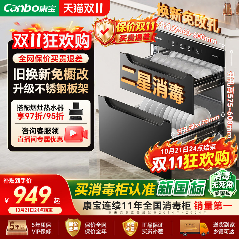 康宝[新国标]嵌入式消毒柜家用小型厨房碗筷烘干一体碗柜新款E5E
