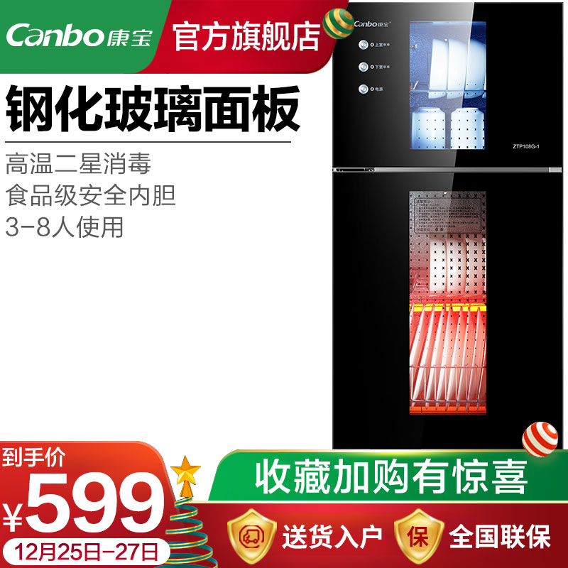 Canbo/¿µ±¦ ZTP108G-1Ïû¶¾¹ñ¼ÒÓÃÁ¢Ê½Íë¿êÍë¹ñ²Í¾ß¹ñСÐͶþÐǼ¶¹ñ