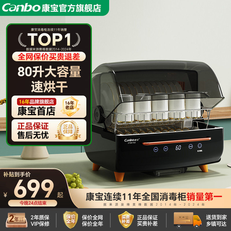 康宝家用大容量台式消毒柜图片