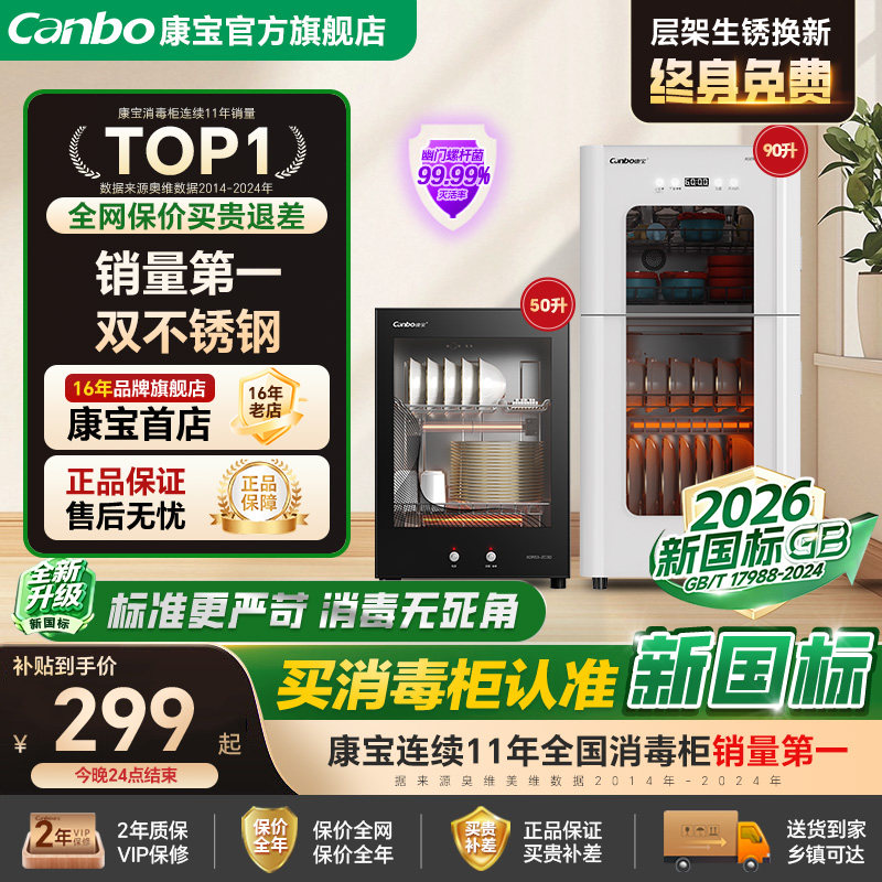 【政府补贴】康宝台式小型消毒柜
