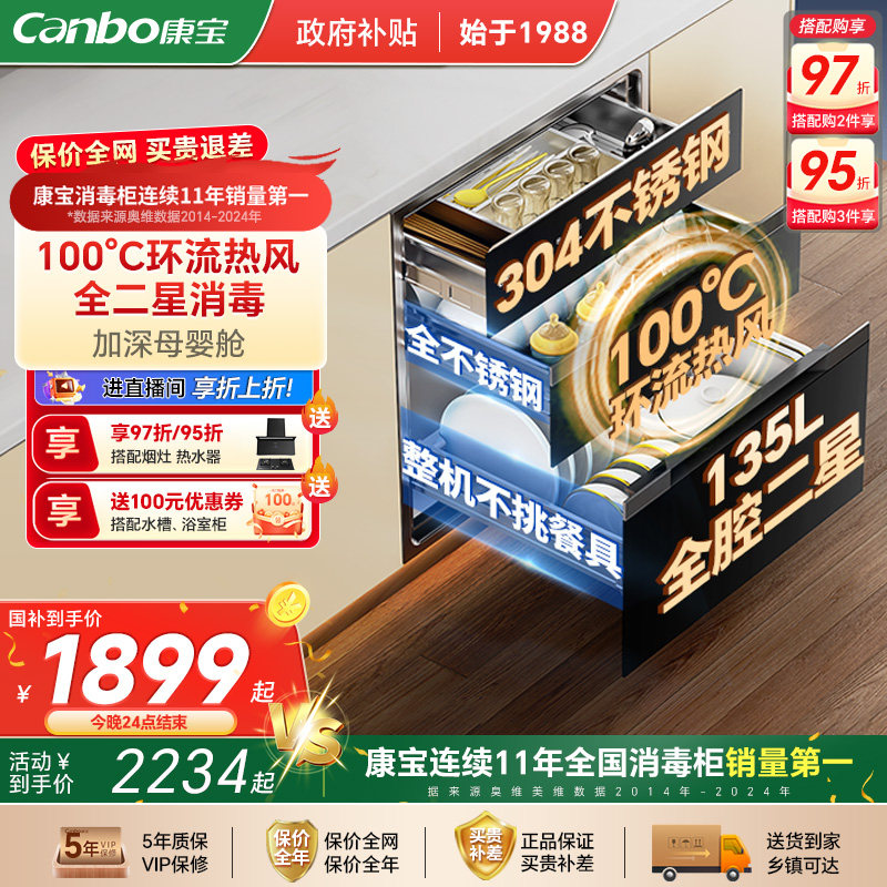 康宝御风ER751新款家用嵌入式消毒柜热风大容量消毒碗筷烘干一体