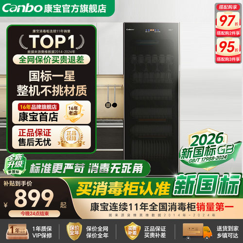 康宝立式大容量消毒柜