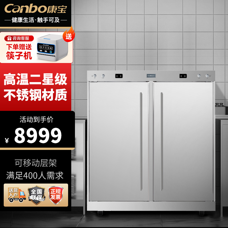 康宝商用消毒柜大容量