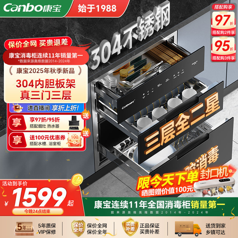 康宝消毒柜家用2025新款嵌入式磐石304不锈钢厨房碗筷烘干碗柜