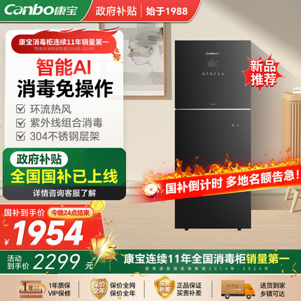 康宝新款家用智能不锈钢消毒柜厨房立式碗筷柜刀菜板收纳烘干一体