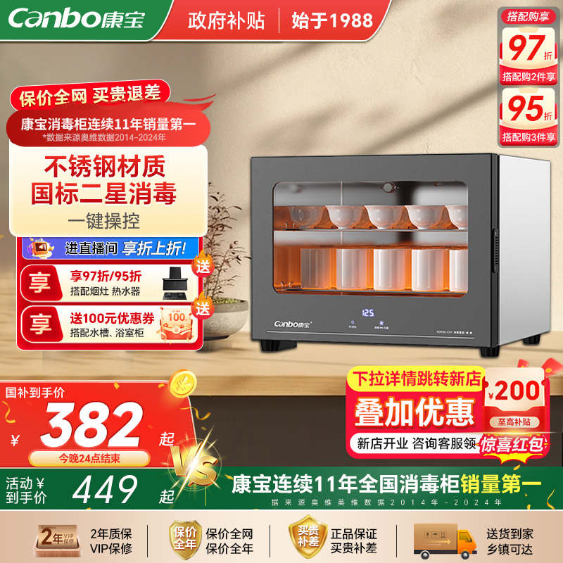 康宝CX1茶杯消毒柜商用小型台式办公迷你杯子茶道功夫茶具收纳柜