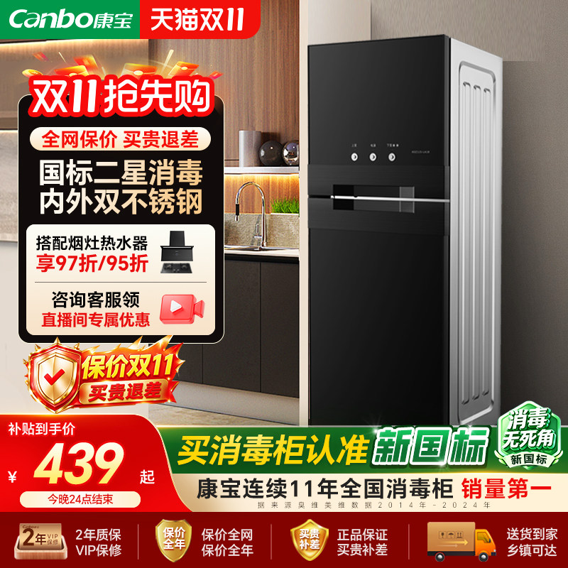 康宝家用立式消毒柜高温二星级