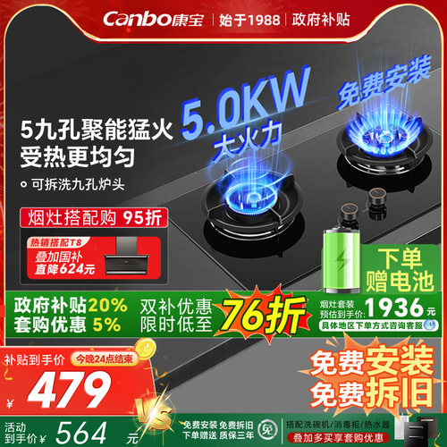 康宝2QB529灶具燃气灶天然气双灶家用5.0KW大火力防风聚能定位