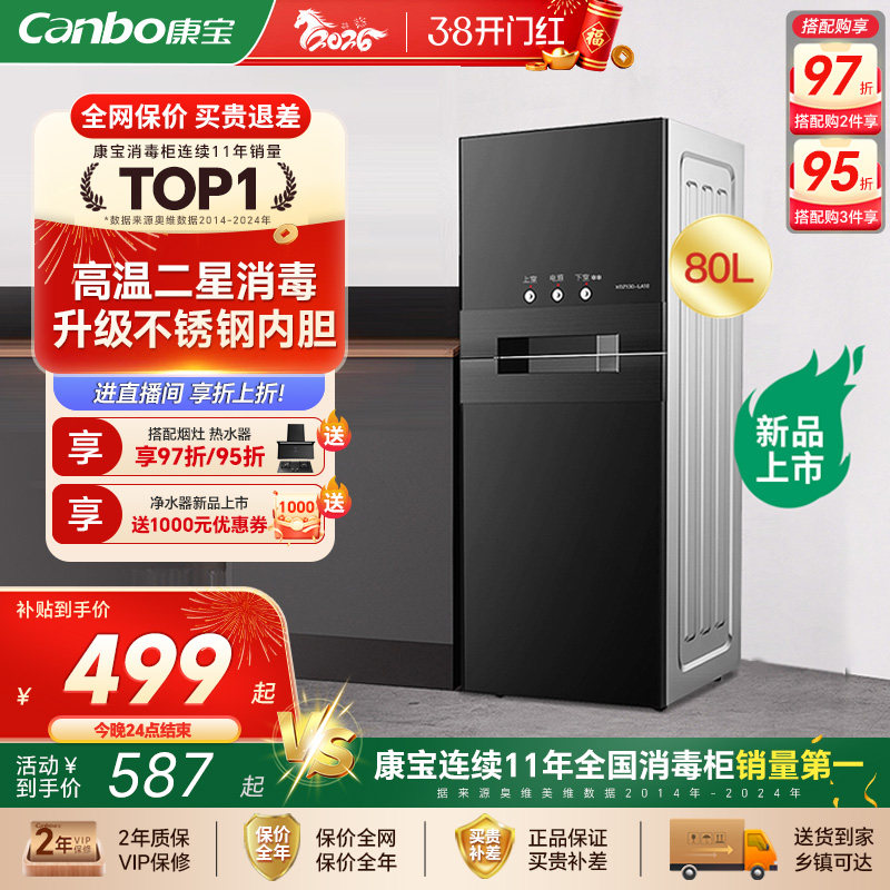 康宝XDZ80-LA1B消毒柜家用立式小型厨房碗筷消毒柜大容量高