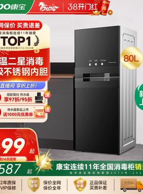 康宝XDZ80-LA1B消毒柜家用立式小型厨房碗筷消毒柜大容量高温消毒
