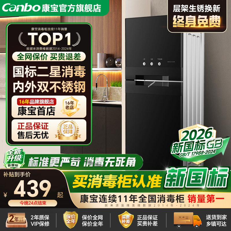 康宝家用立式消毒柜高温二星级