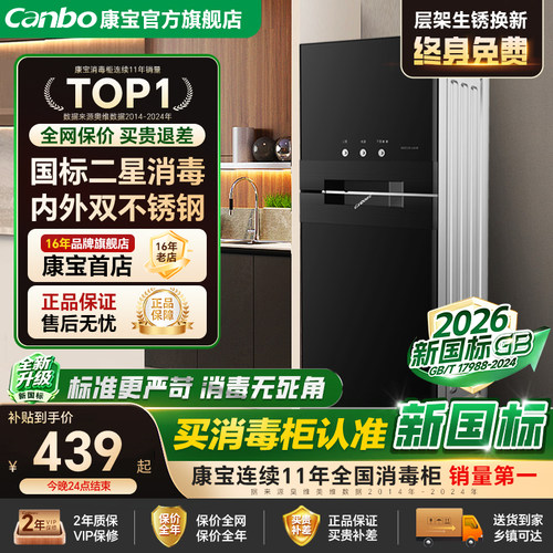 康宝家用立式消毒柜高温二星级