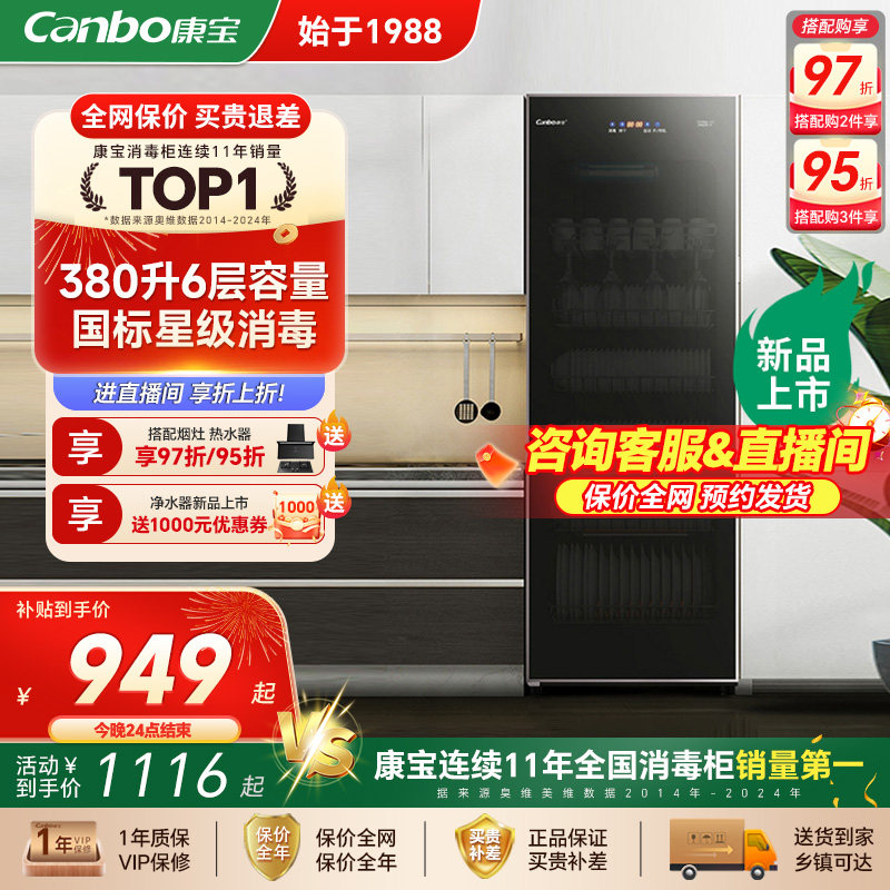 康宝380X-JD1消毒柜家用立式消毒碗柜大容量商用碗筷奶瓶餐具消毒