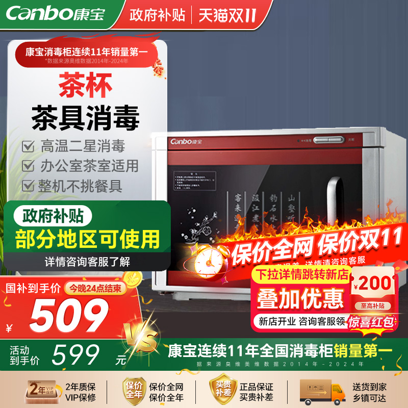 品牌小型茶杯消毒柜康宝