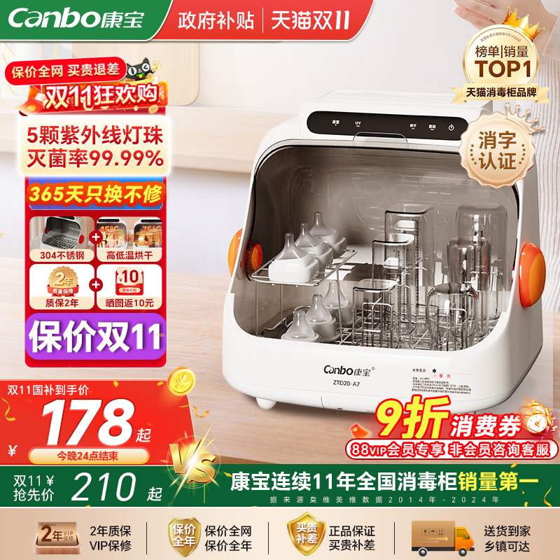 康宝婴儿奶瓶消毒器带烘干二合一体机家用小型宝宝紫外线消毒柜
