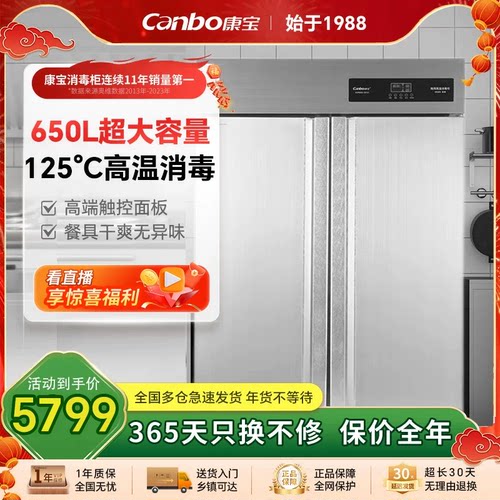 康宝消毒柜双门大容量