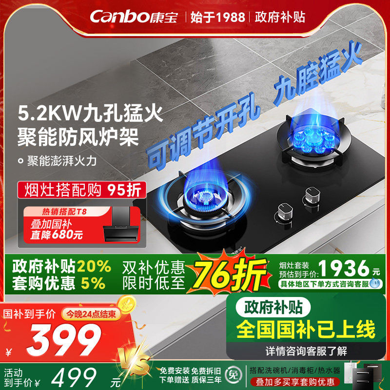 康宝QB339灶具燃气灶天然气双灶家用定时大火力双边定时灶