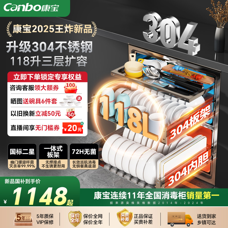 康宝消毒柜家用嵌入式