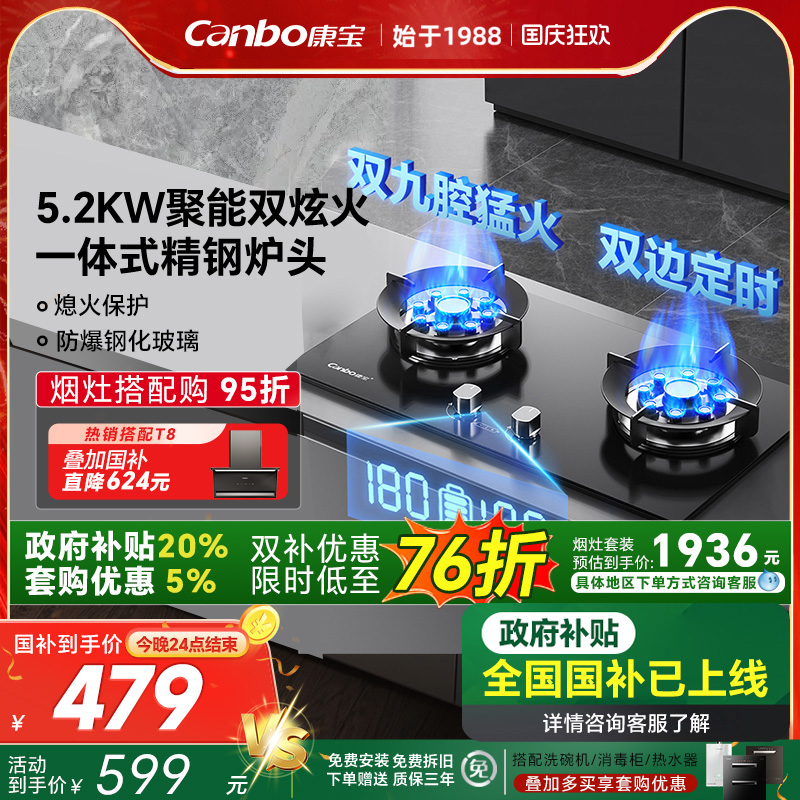 康宝2QB539灶具燃气灶天然气双灶家用定时大火力双边定时灶防干烧