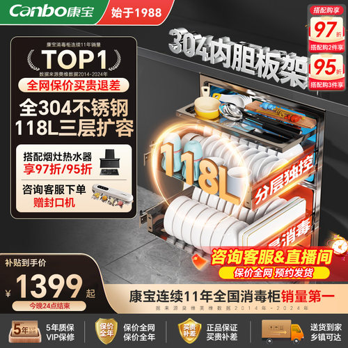 康宝304不锈钢磐石消毒柜