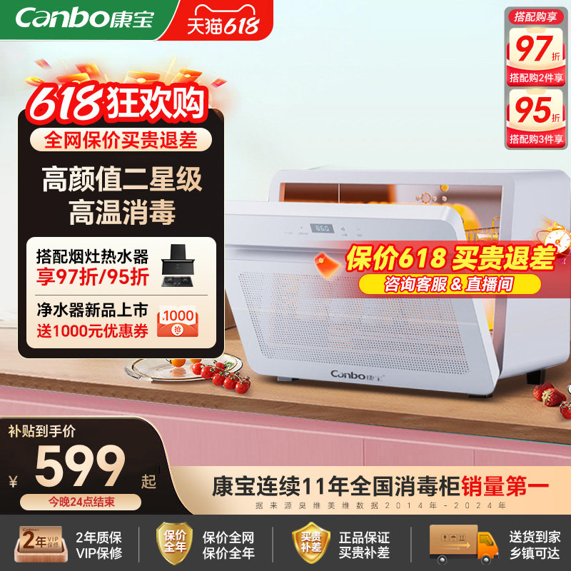 康宝消毒柜家用台式小型碗柜碗筷星级大容量迷你桌面收纳烘干一体